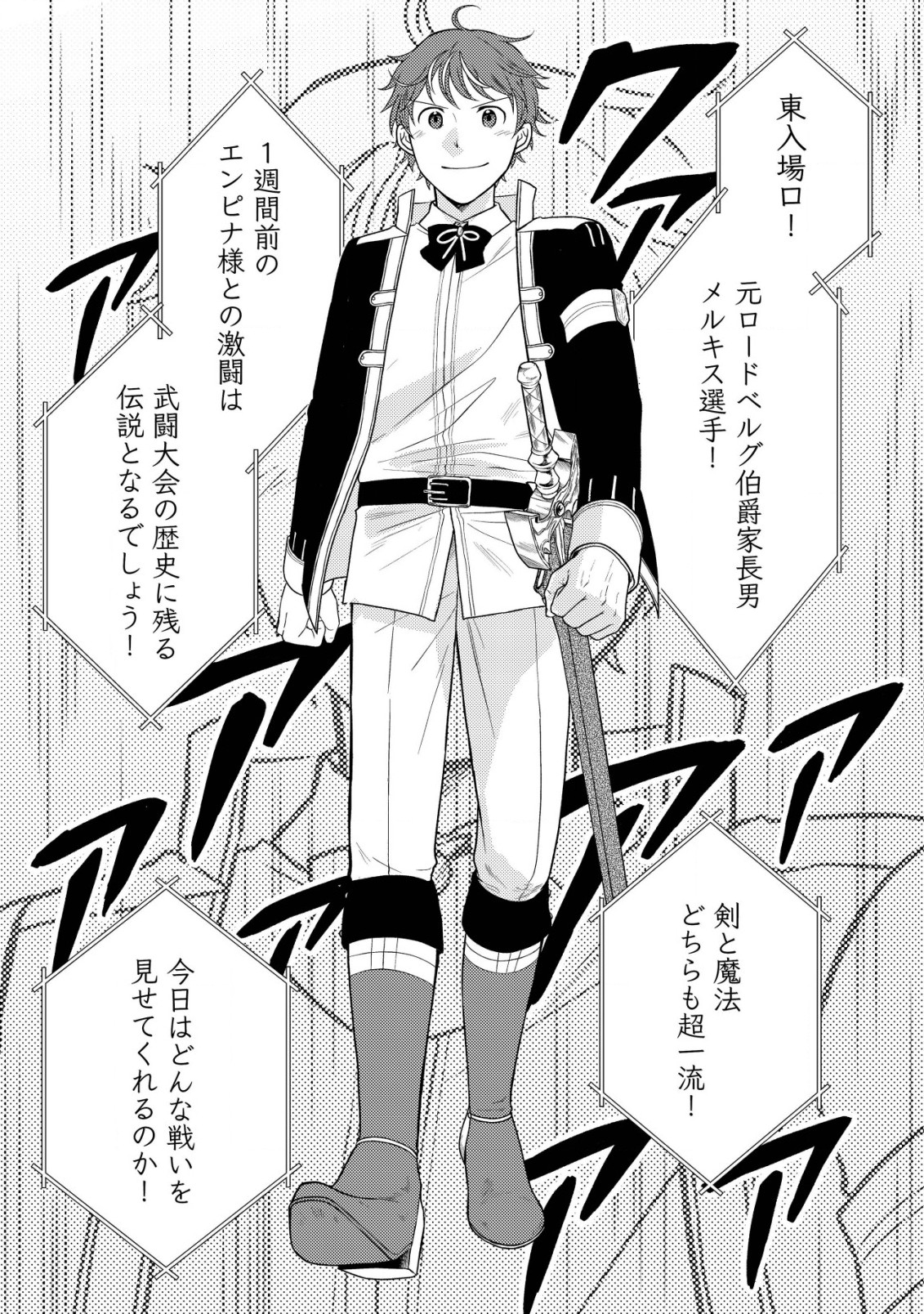 Saikyou Gift de Ryouchi Keiei Slow Life - Chapter 26 - Page 17